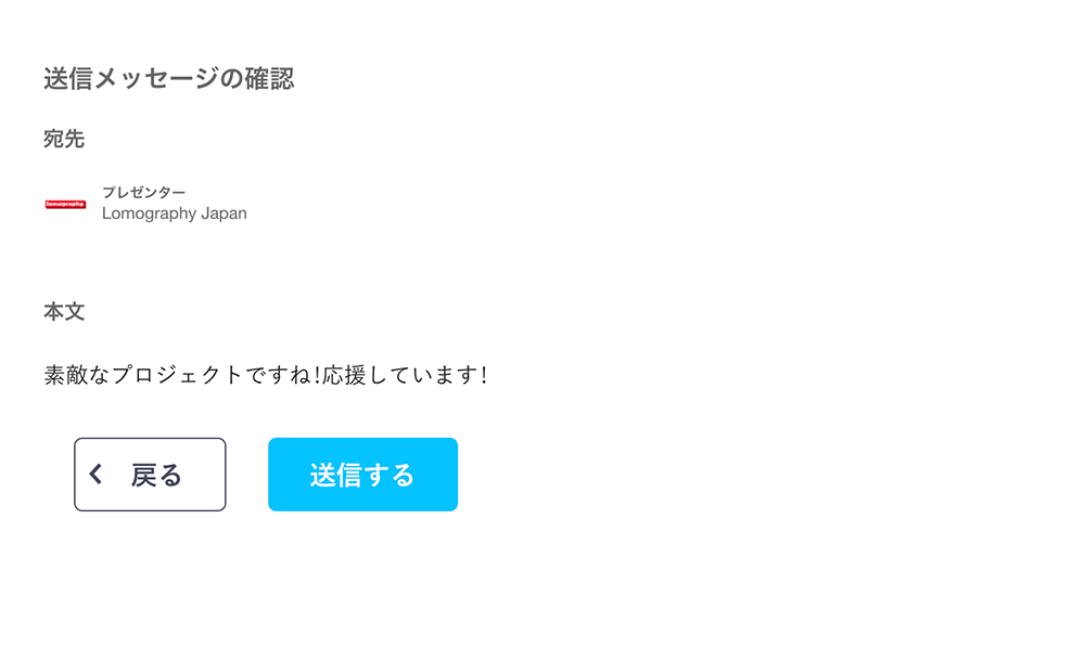 プレゼンターにメッセージを送る